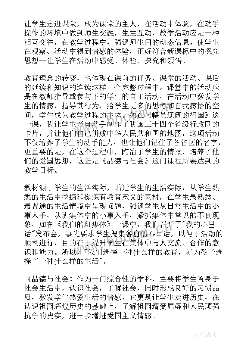 最新小学思想品德教学论文(实用5篇)