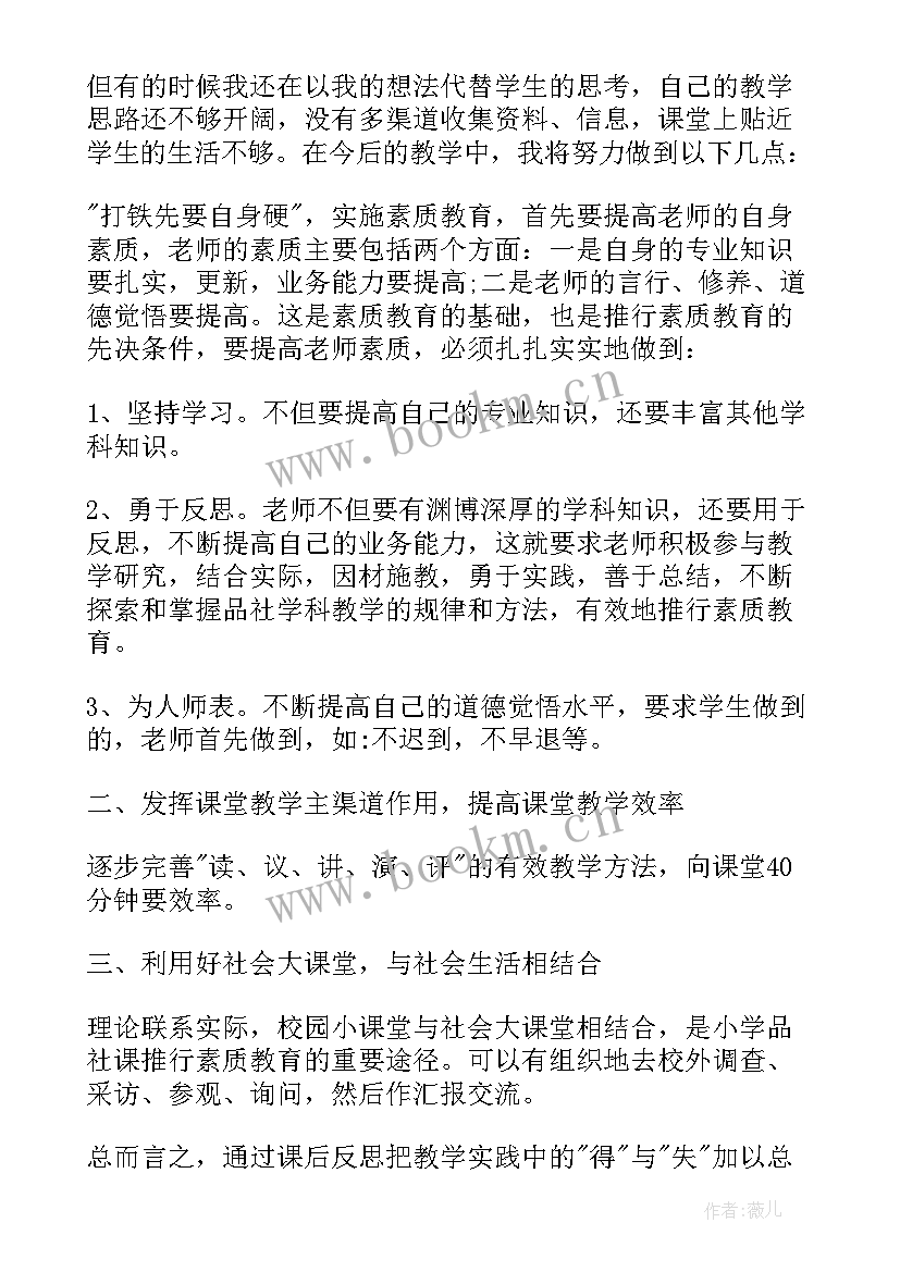 最新小学思想品德教学论文(实用5篇)