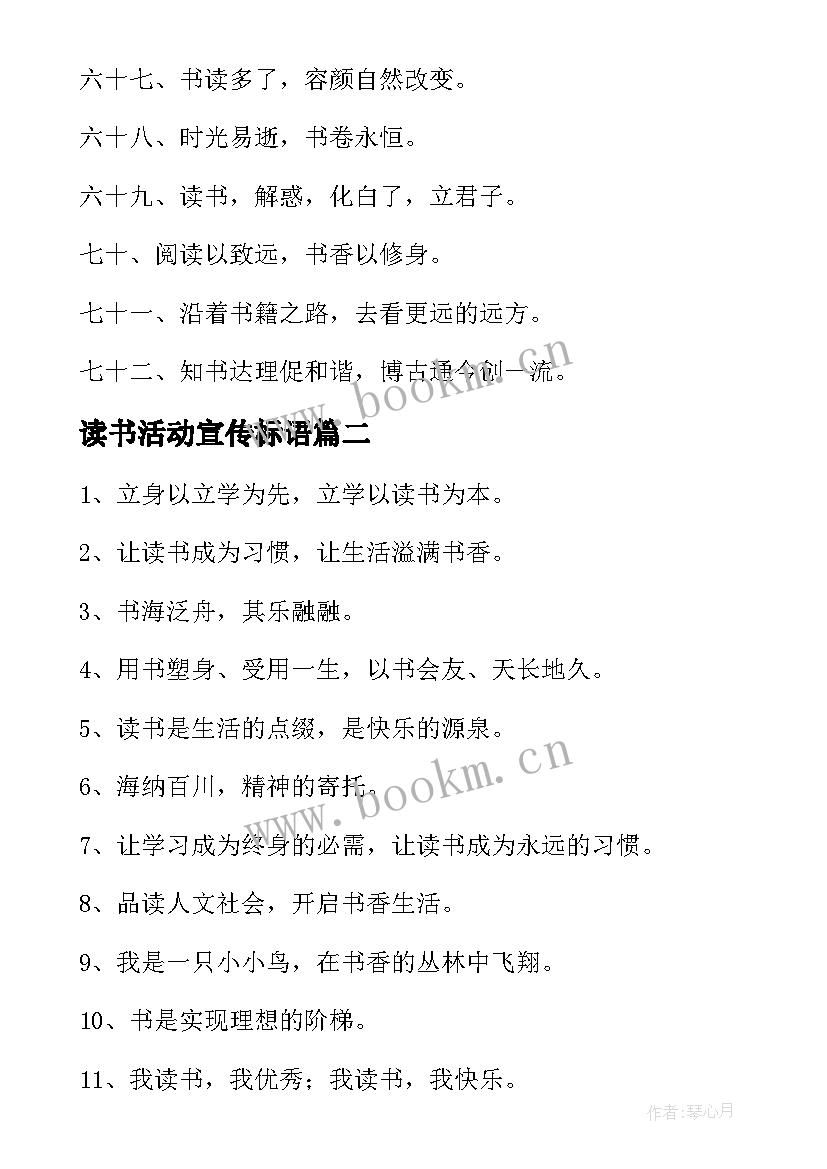 最新读书活动宣传标语(大全8篇)