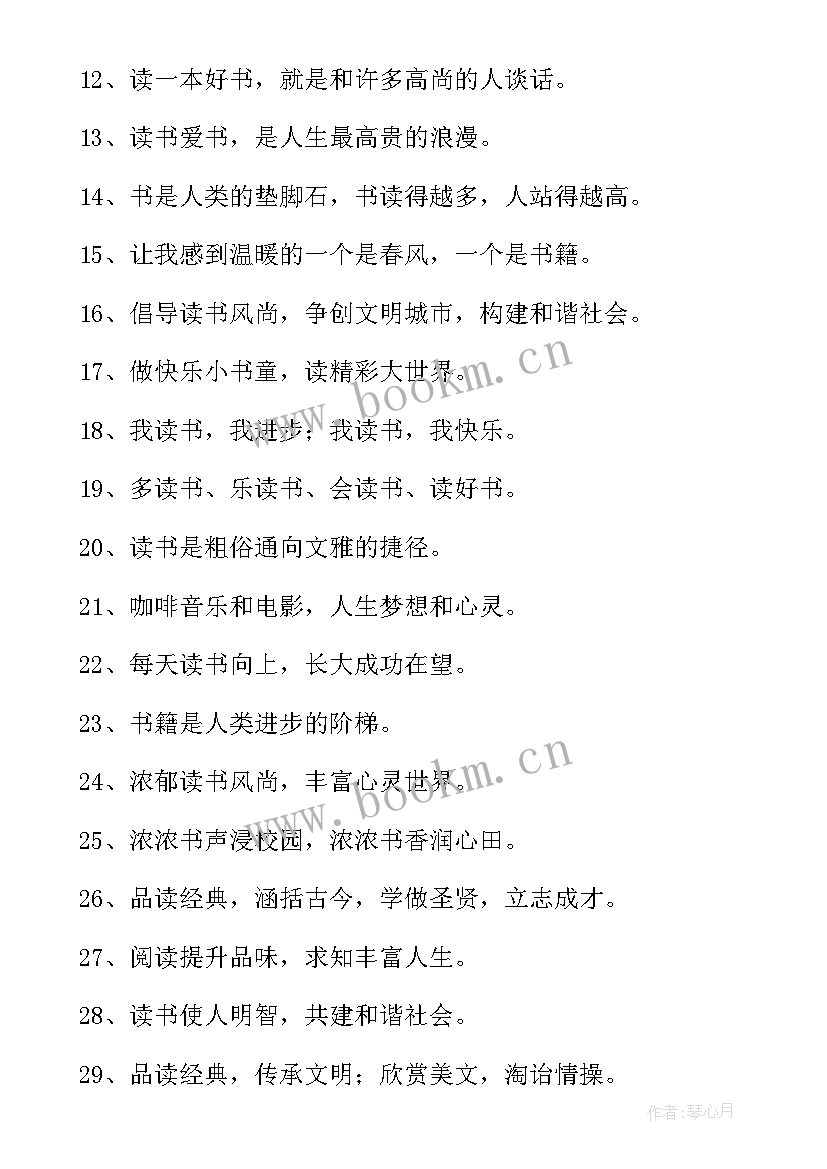 最新读书活动宣传标语(大全8篇)