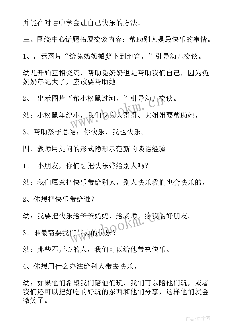 最新小蝌蚪变青蛙教案反思中班(精选5篇)