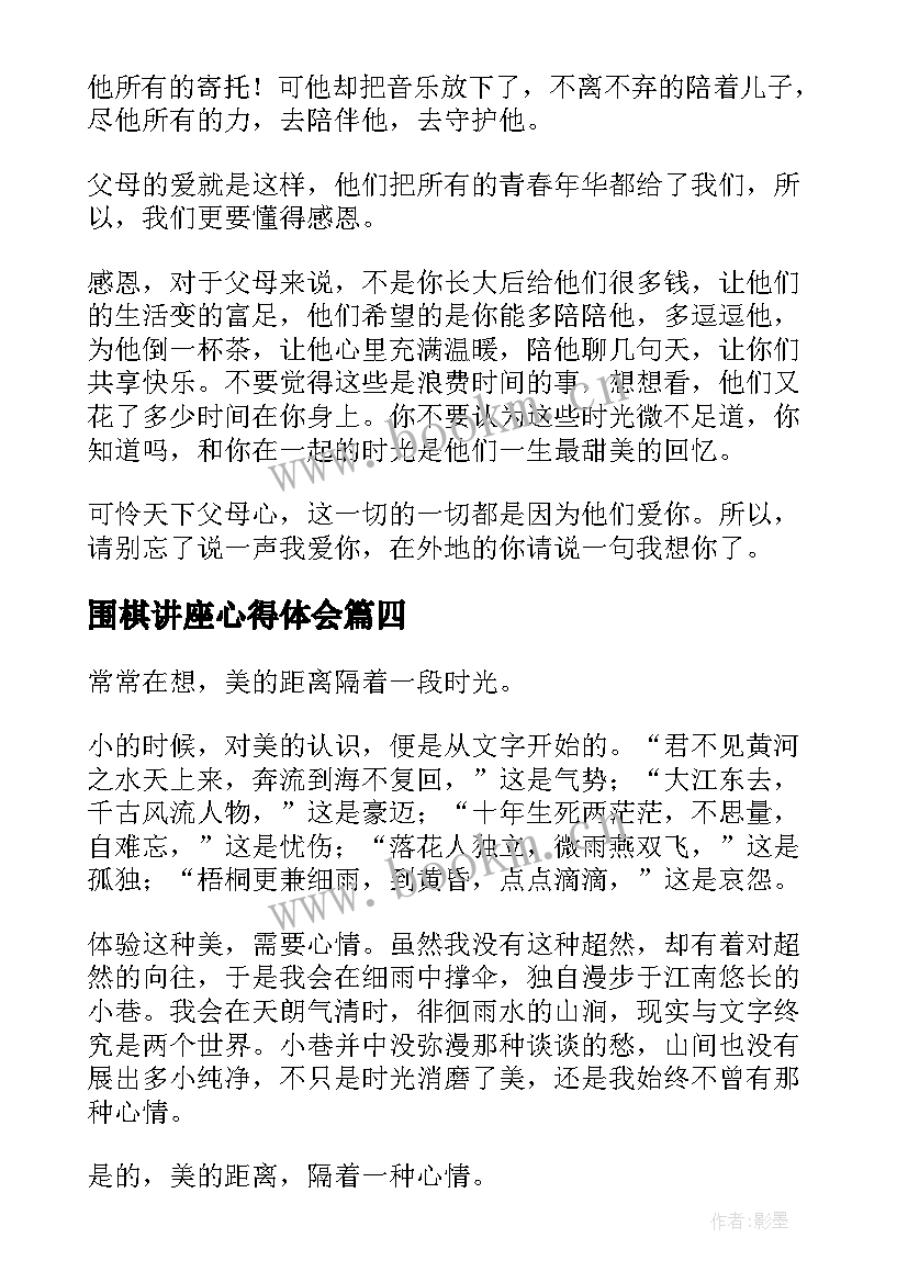 2023年围棋讲座心得体会(精选10篇)