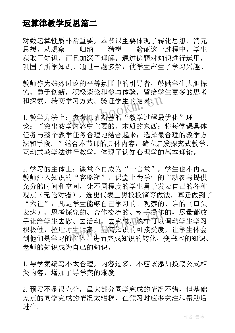 最新运算律教学反思 运算教学反思(精选10篇)