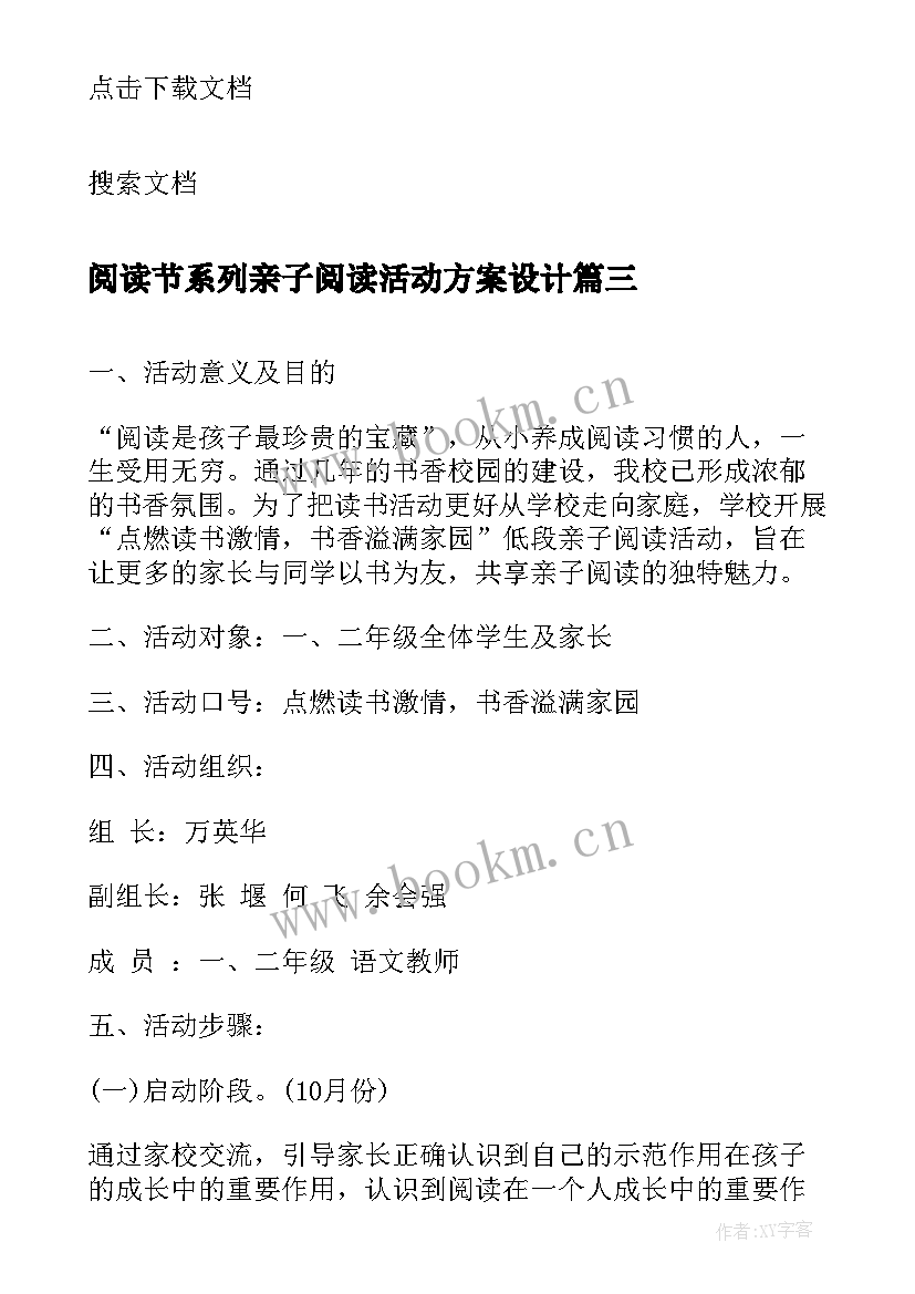 阅读节系列亲子阅读活动方案设计(汇总10篇)