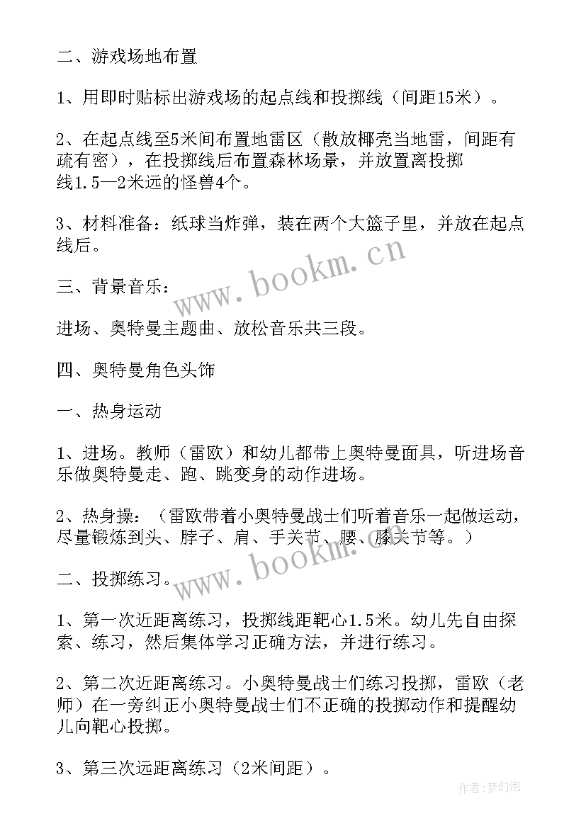 最新中班线条名称 幼儿园中班健康活动教案(模板8篇)