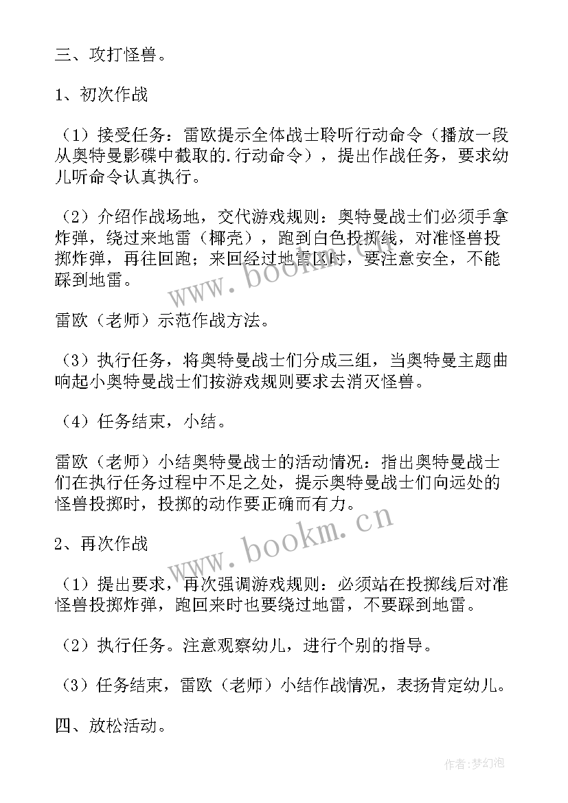 最新中班线条名称 幼儿园中班健康活动教案(模板8篇)