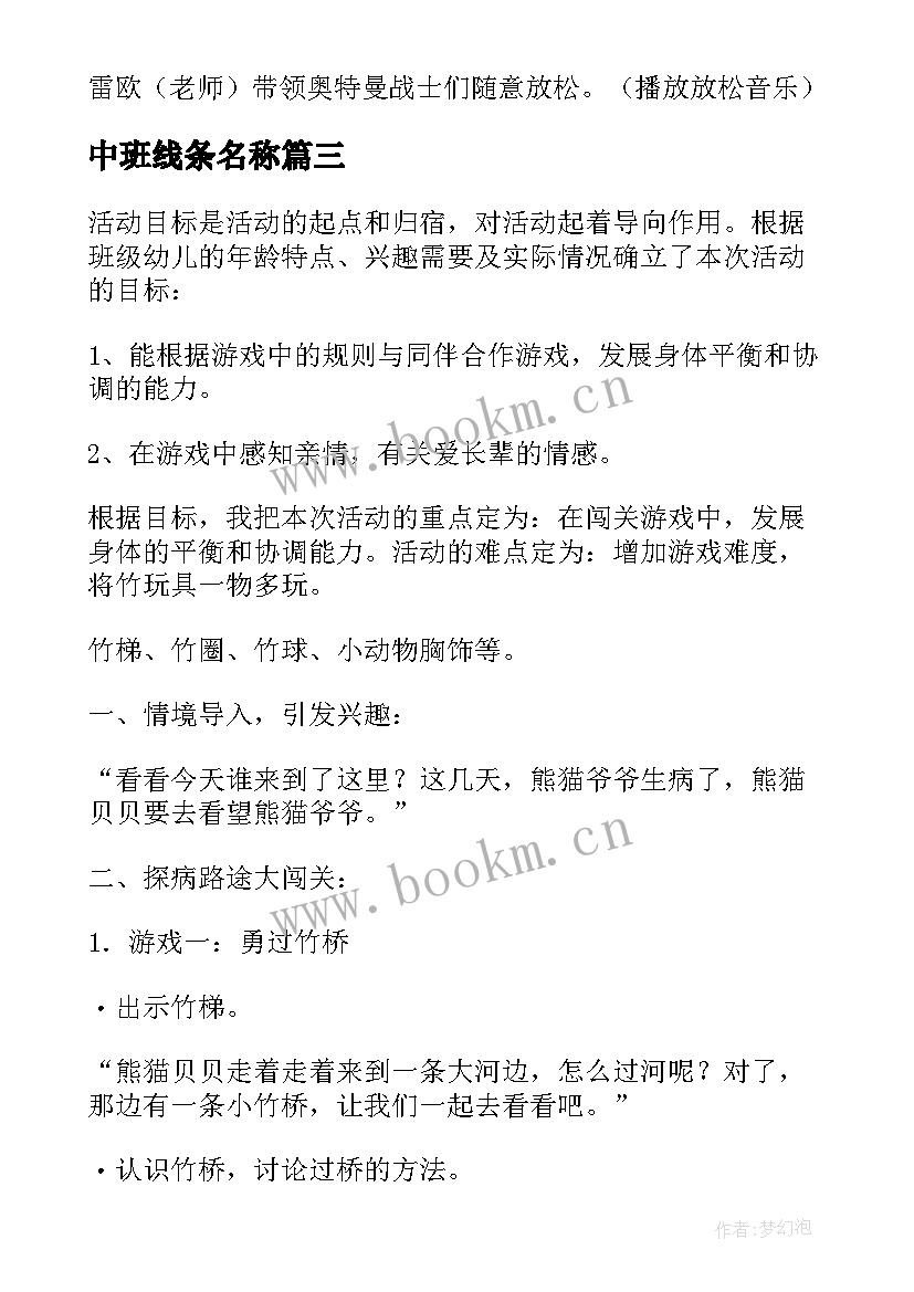 最新中班线条名称 幼儿园中班健康活动教案(模板8篇)