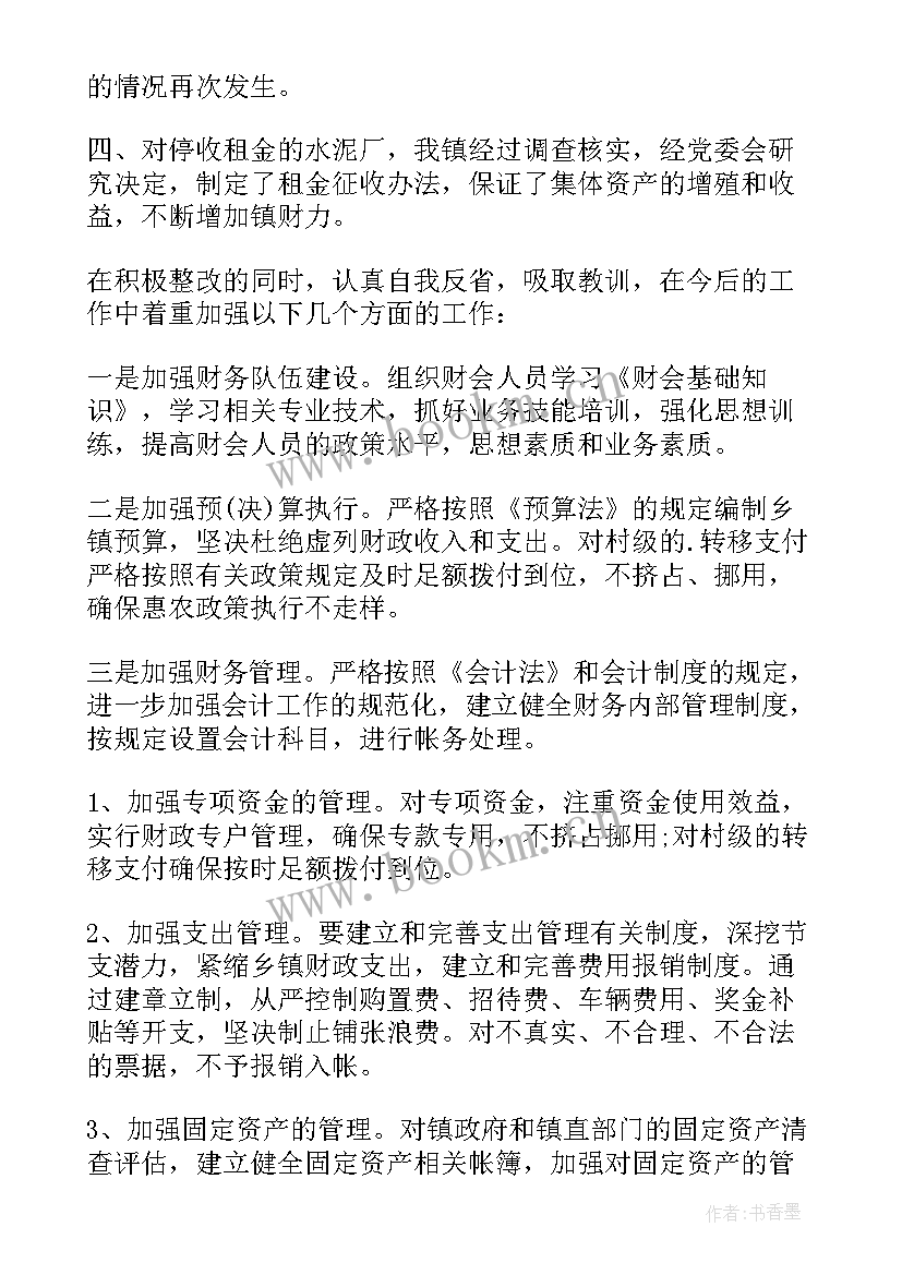 公司审计整改情况报告(通用10篇)