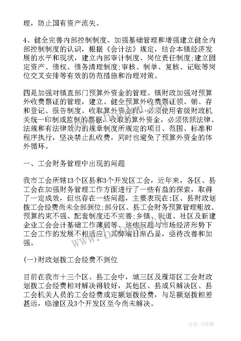 公司审计整改情况报告(通用10篇)