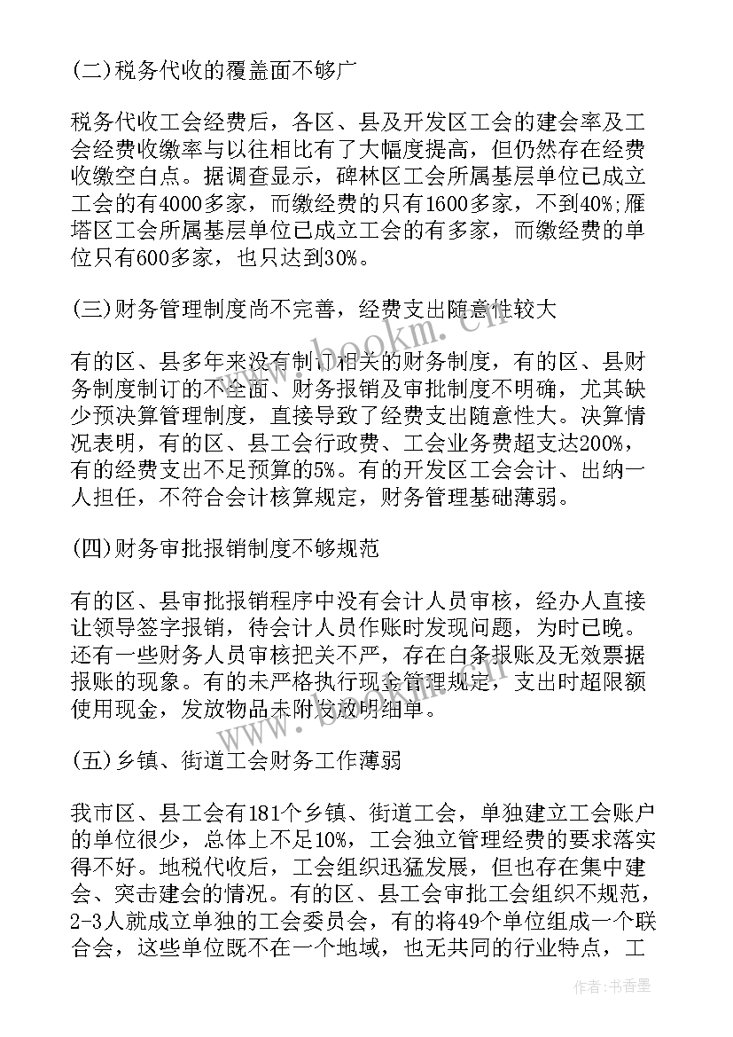 公司审计整改情况报告(通用10篇)