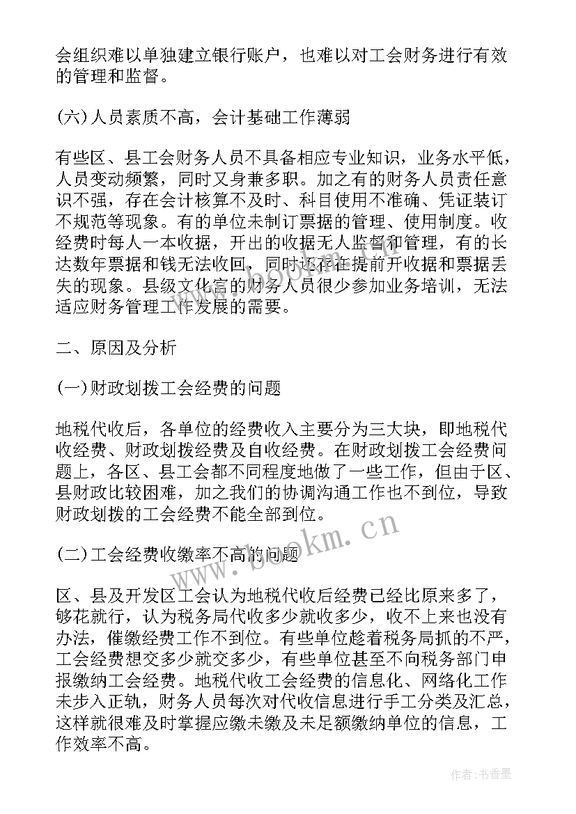 公司审计整改情况报告(通用10篇)