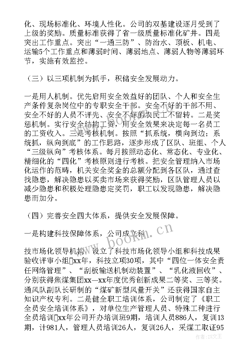 最新生产主管述职报告(汇总10篇)