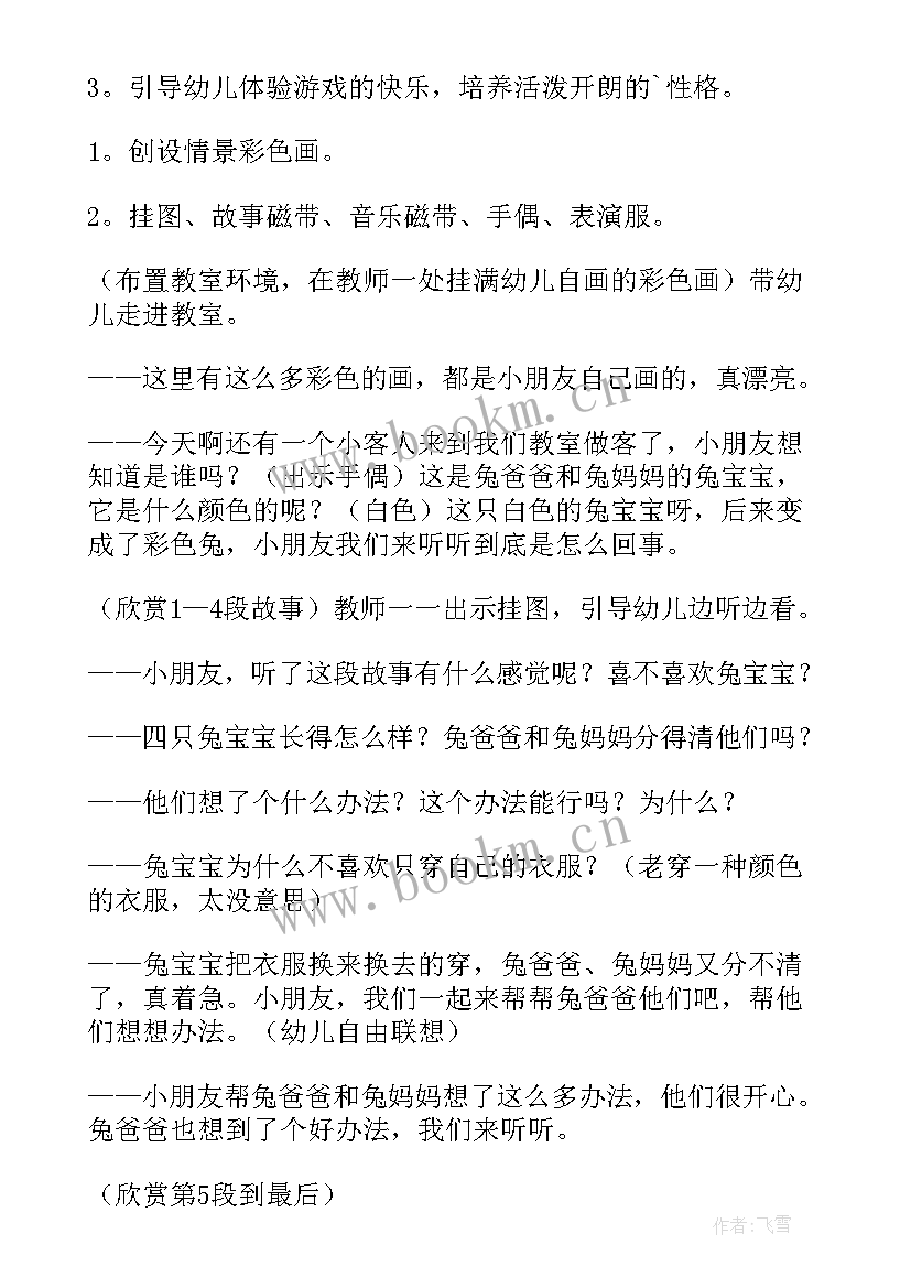 2023年奇妙的圆幼儿园教案 中班语言活动教案(精选7篇)