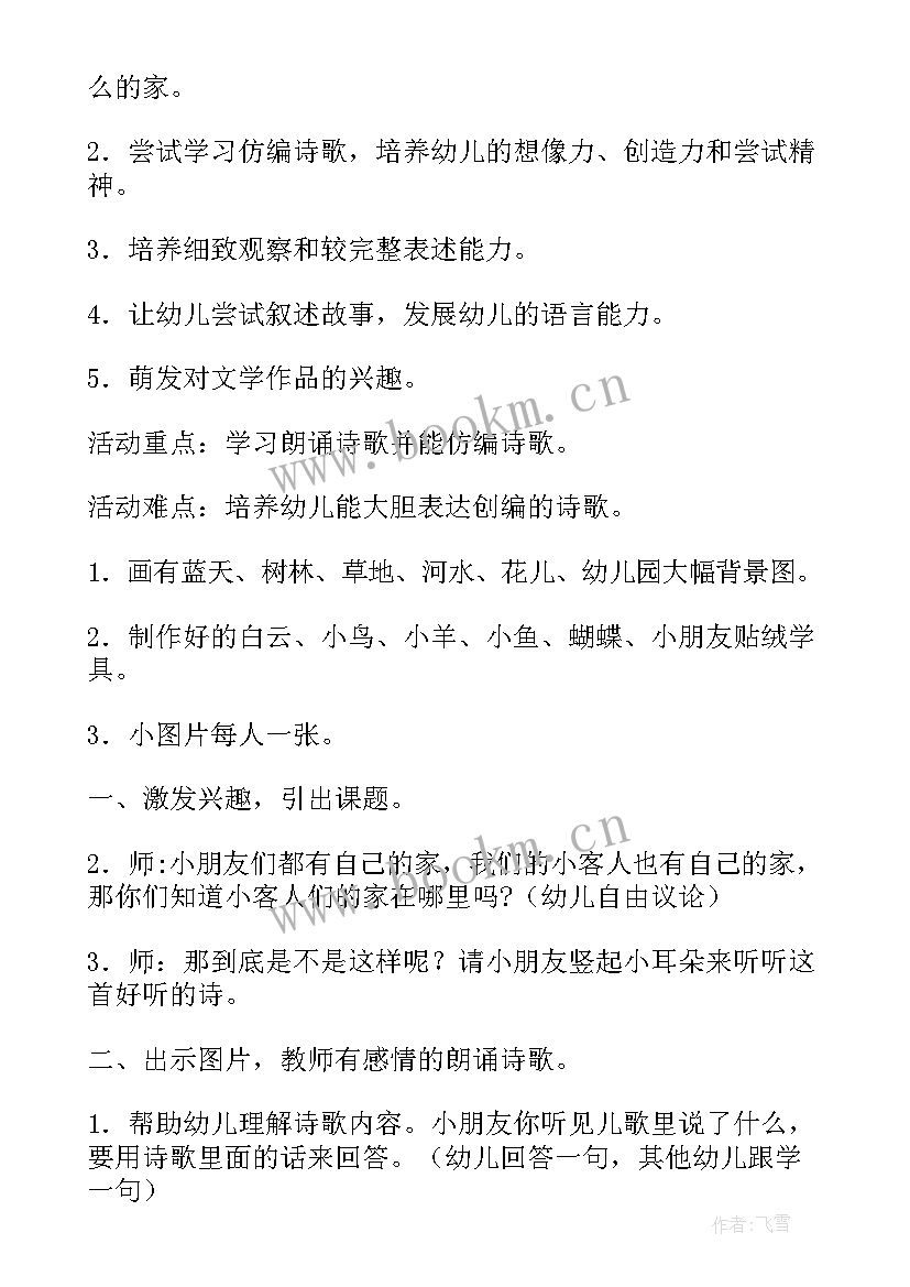 2023年奇妙的圆幼儿园教案 中班语言活动教案(精选7篇)