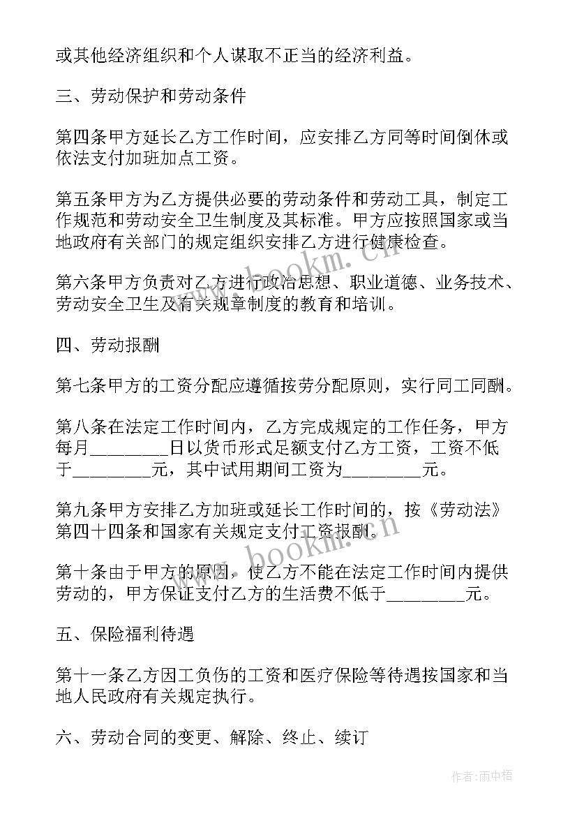 2023年工业品买卖合同有效期(汇总5篇)