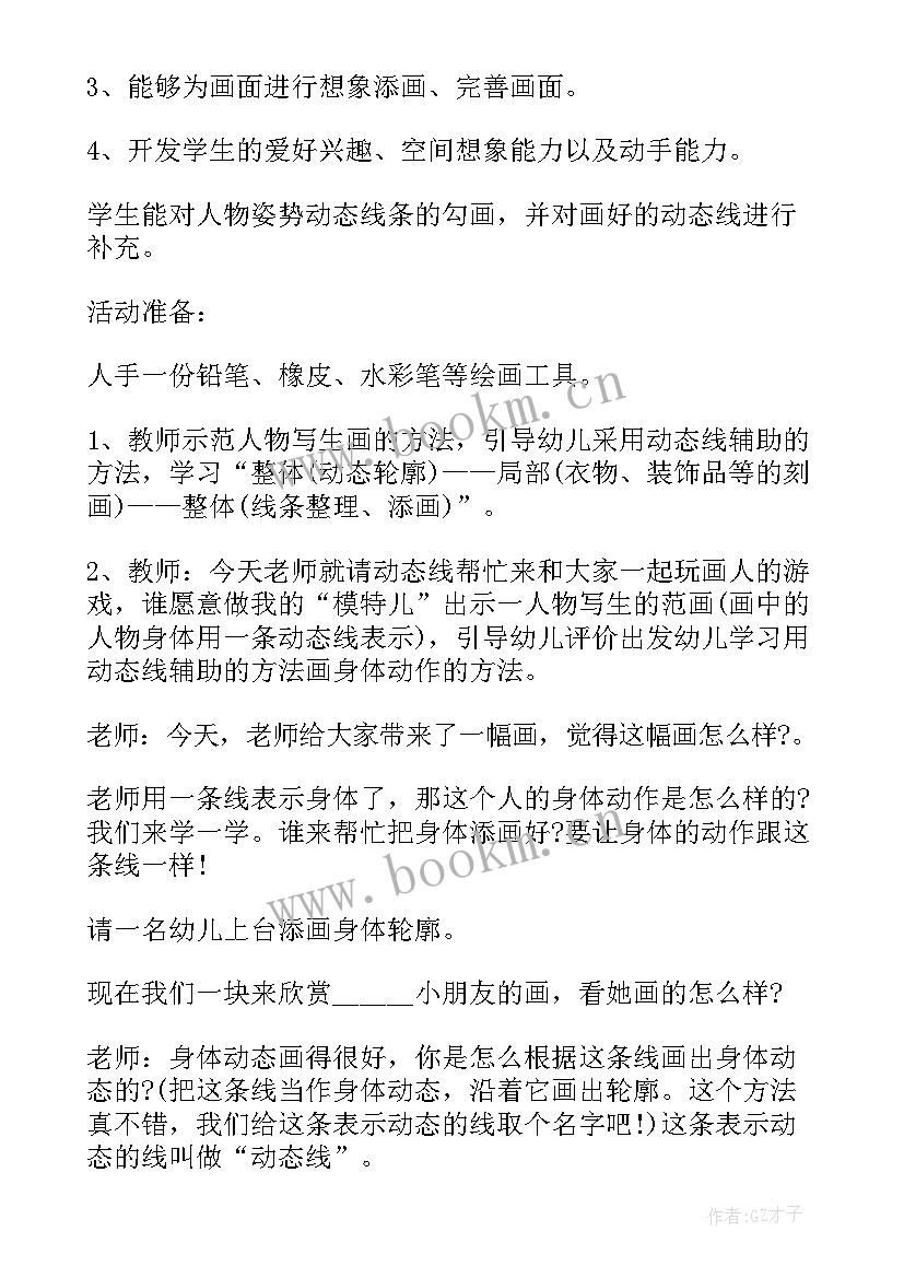 2023年幼儿园草教案 幼儿园教学活动设计方案(精选5篇)