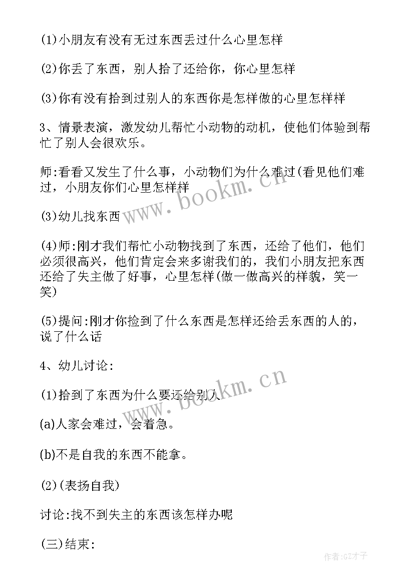 2023年幼儿园草教案 幼儿园教学活动设计方案(精选5篇)