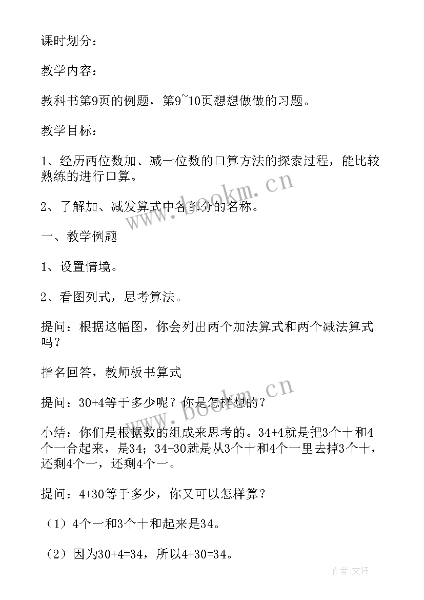 整十数加一位数及相应的减法的教学反思(优秀5篇)