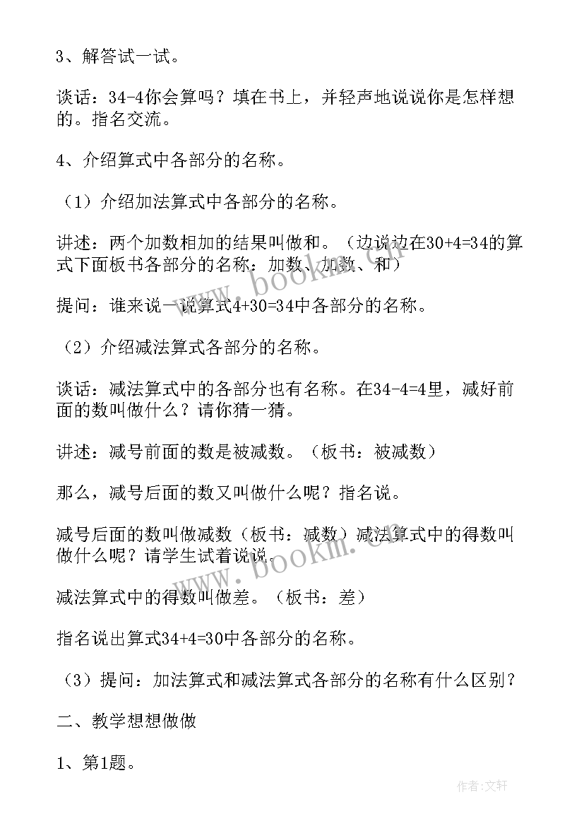 整十数加一位数及相应的减法的教学反思(优秀5篇)