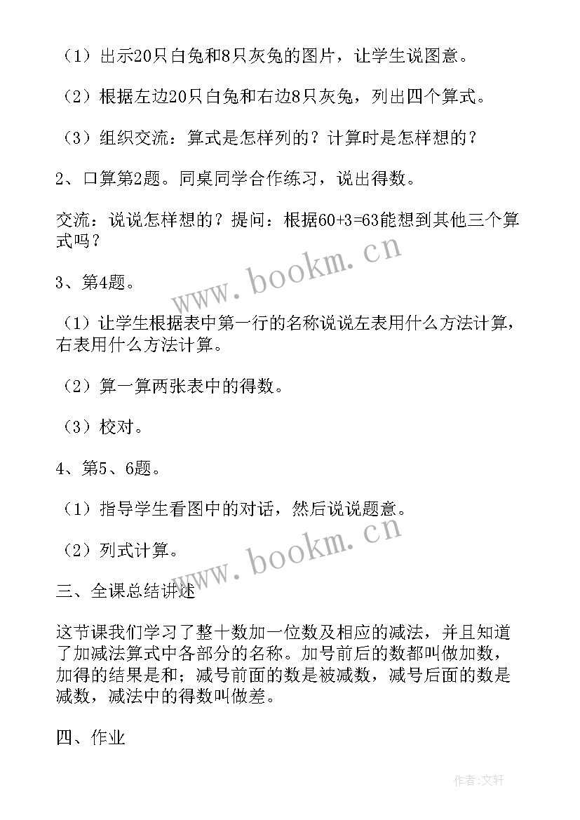 整十数加一位数及相应的减法的教学反思(优秀5篇)