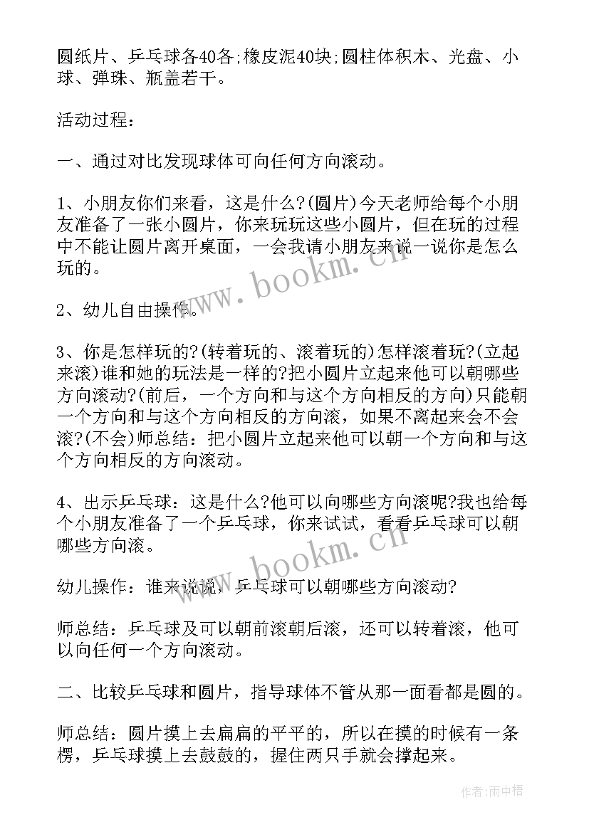 大班认识球体教学反思(汇总5篇)