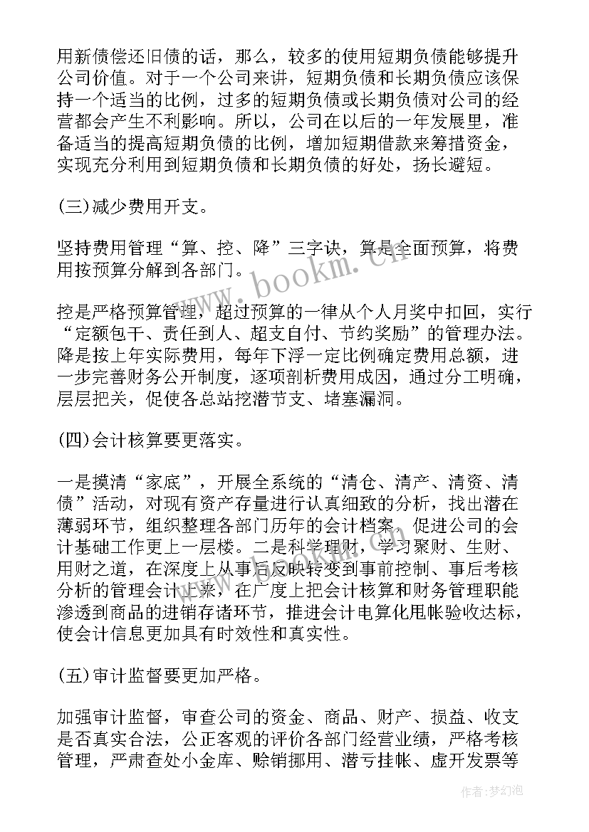 事业计划英语(优秀5篇)