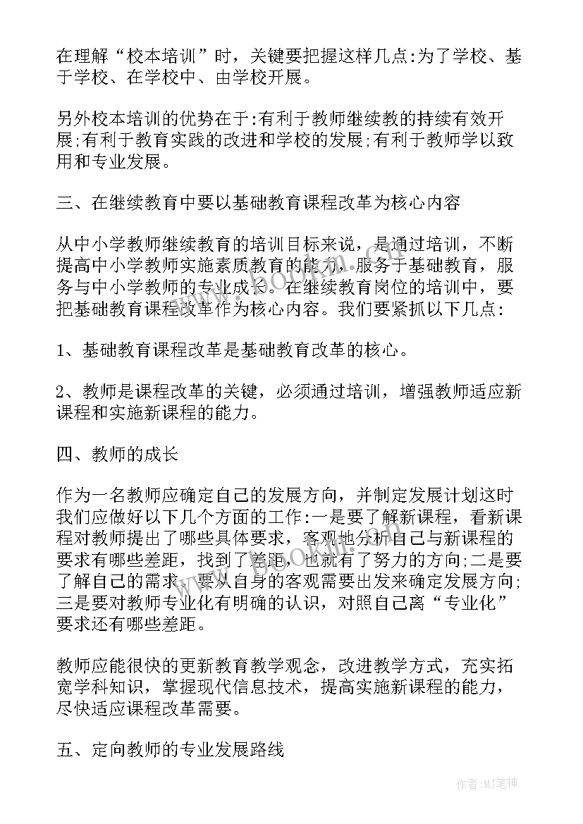 校本培训个人计划(优质5篇)