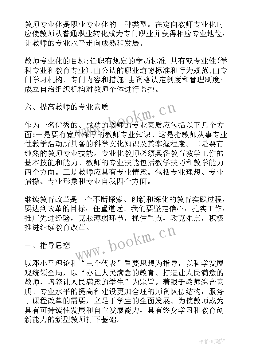 校本培训个人计划(优质5篇)