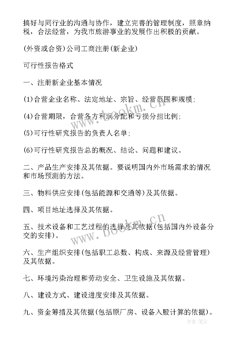 最新资产管理公司行业情况 成立旅行社有限公司的可行性研究报告(精选5篇)