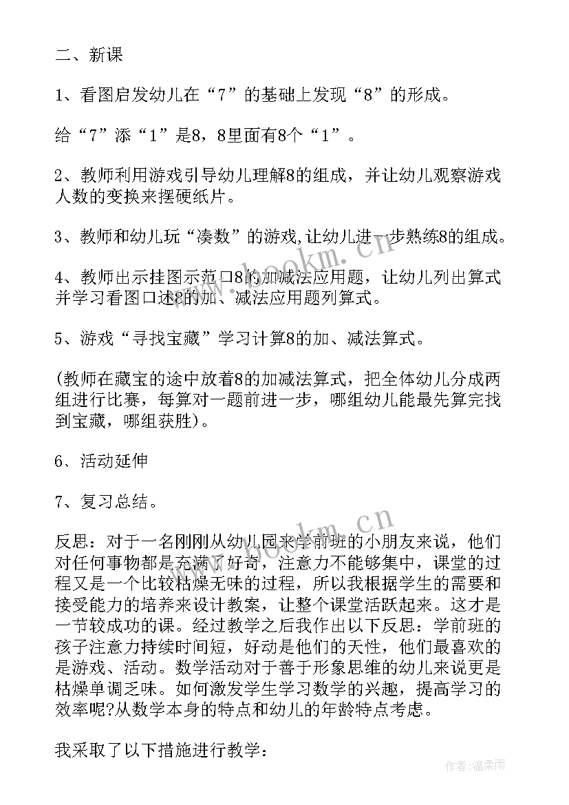 最新大班数学大风教学反思(汇总6篇)