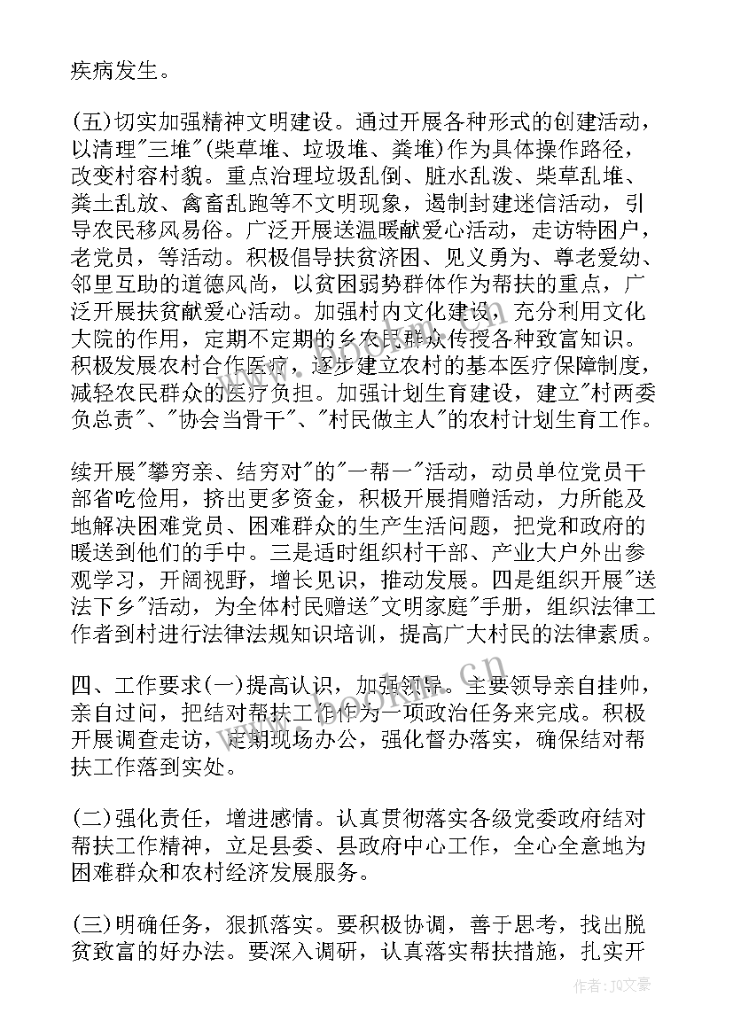 2023年单位精准扶贫帮扶计划表 精准扶贫帮扶个人计划(模板10篇)