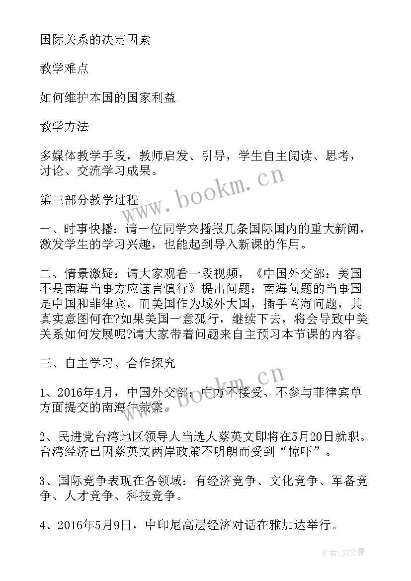 2023年思想品德课教案(汇总5篇)