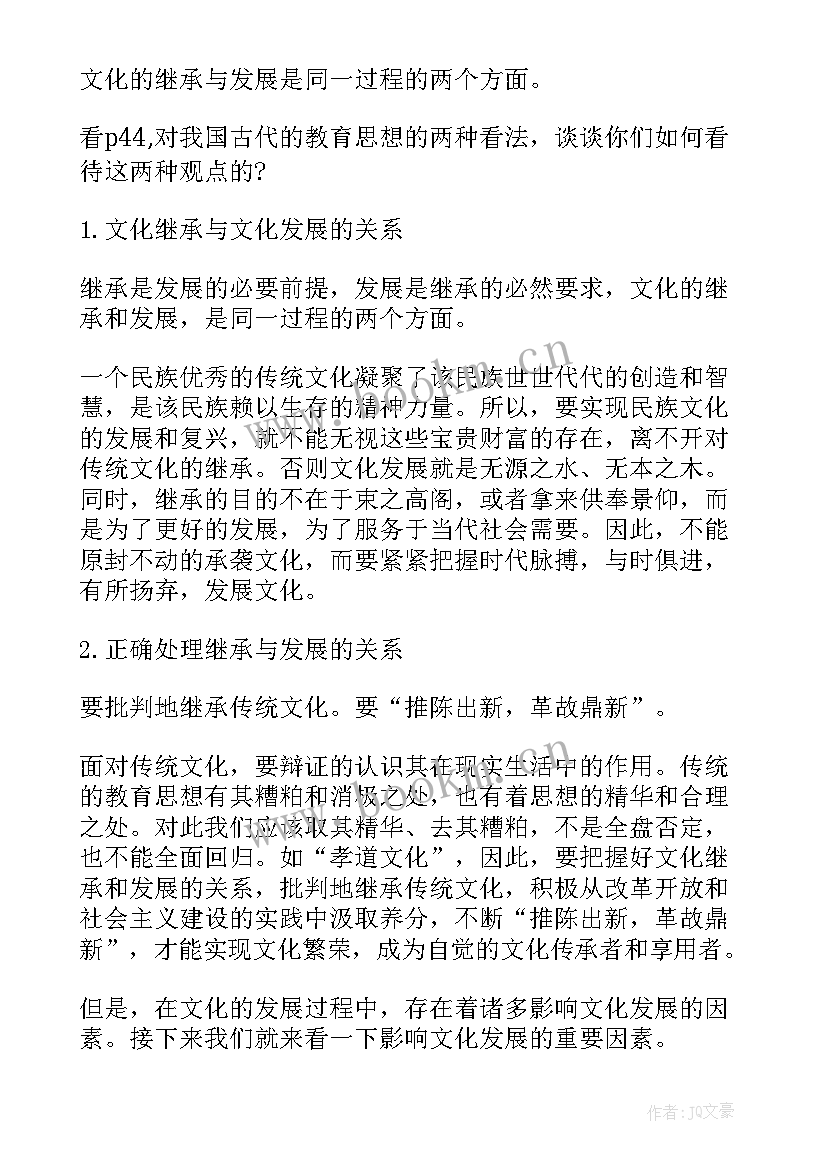 2023年思想品德课教案(汇总5篇)