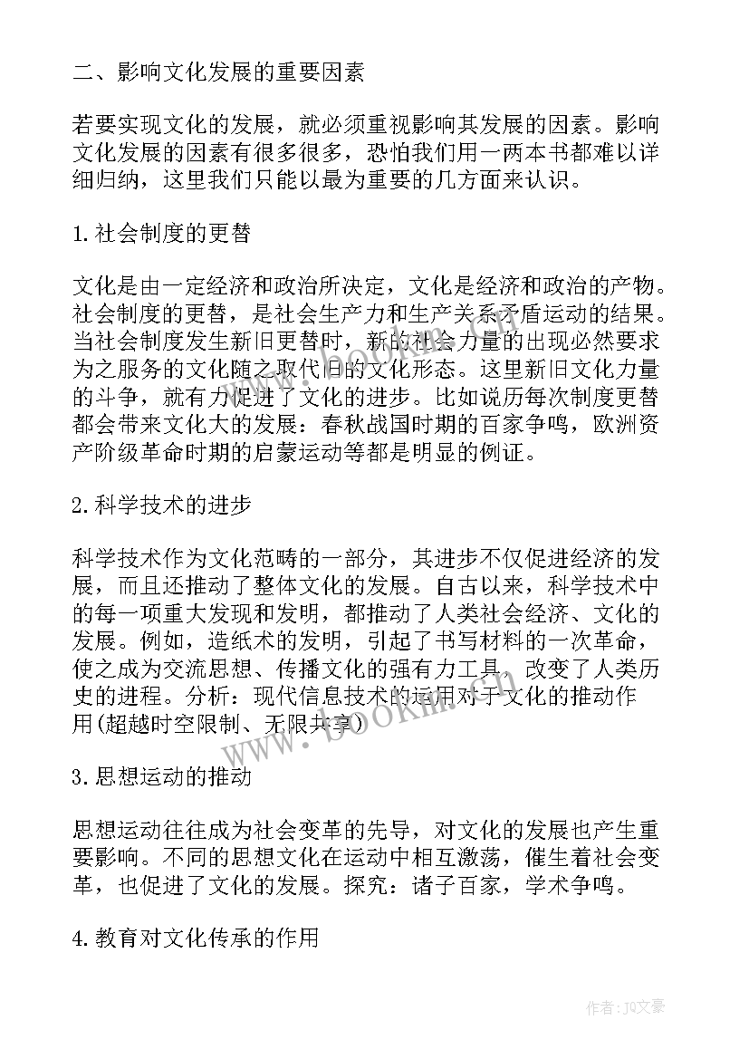 2023年思想品德课教案(汇总5篇)