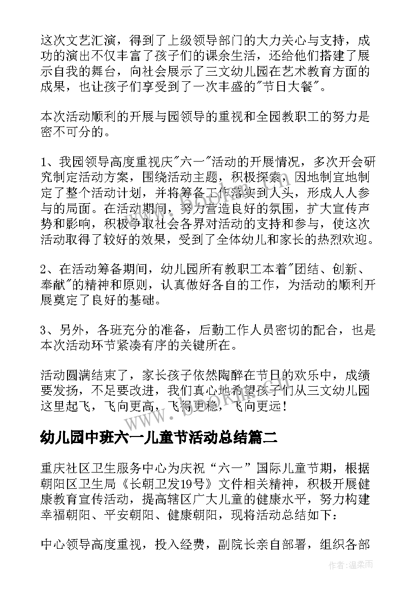 幼儿园中班六一儿童节活动总结 六一幼儿园活动总结(模板7篇)