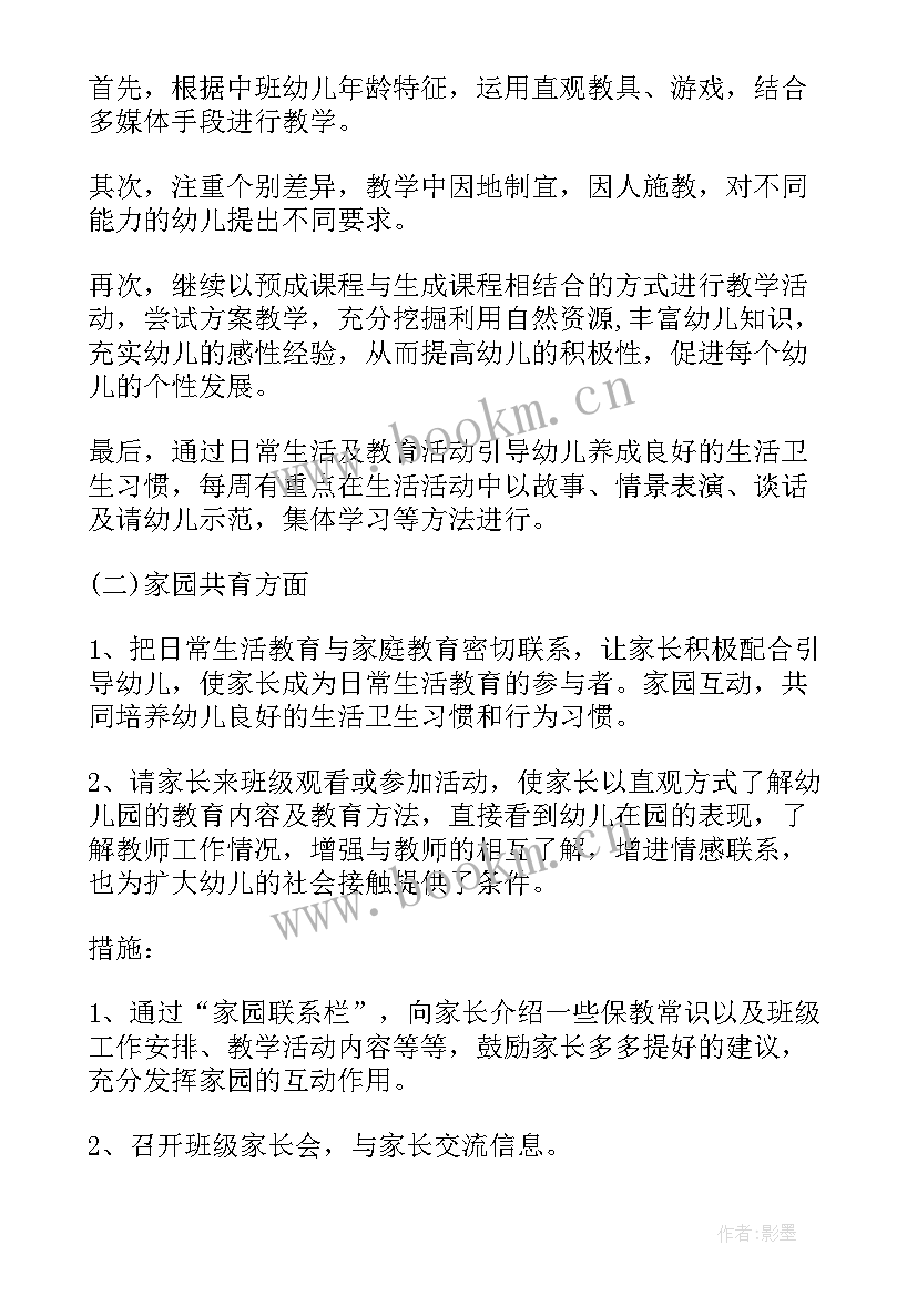 大班班主任秋季工作计划(大全8篇)