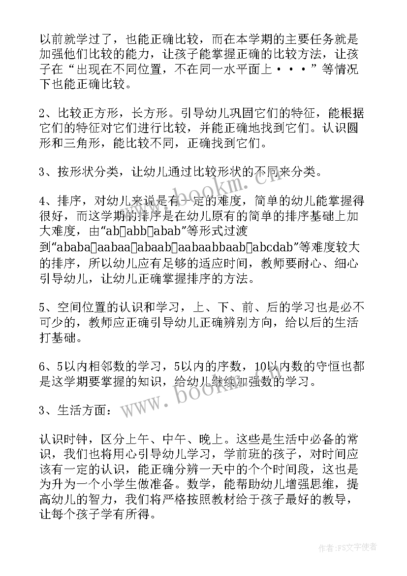 最新学前班班主任工作计划下学期 学前班班主任工作计划(通用5篇)