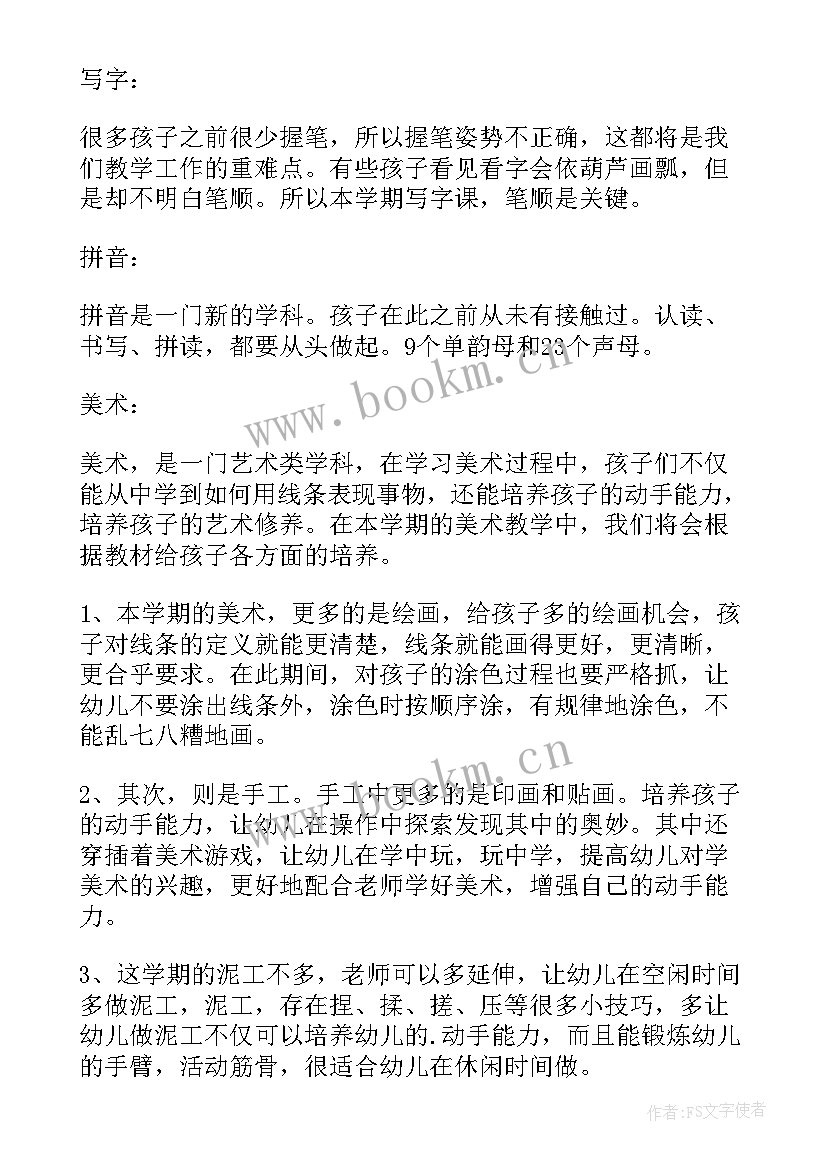 最新学前班班主任工作计划下学期 学前班班主任工作计划(通用5篇)