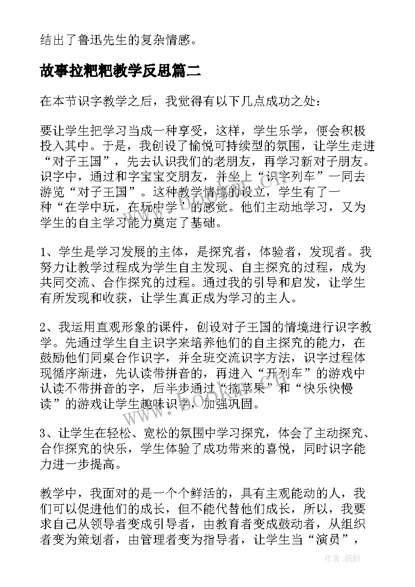 2023年故事拉粑粑教学反思 好的故事教学反思(优秀9篇)