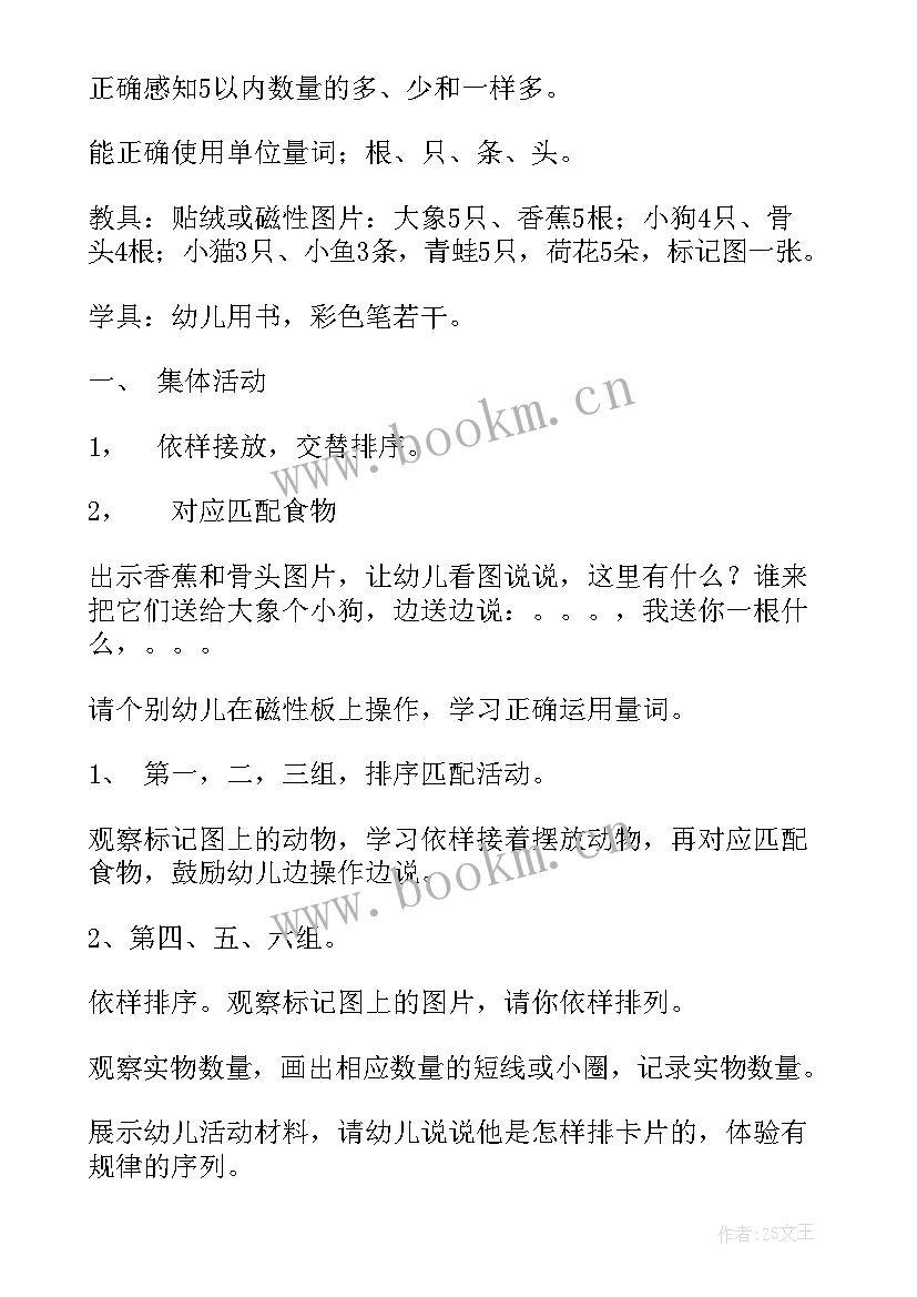 最新中班数学找一找教案反思(精选8篇)