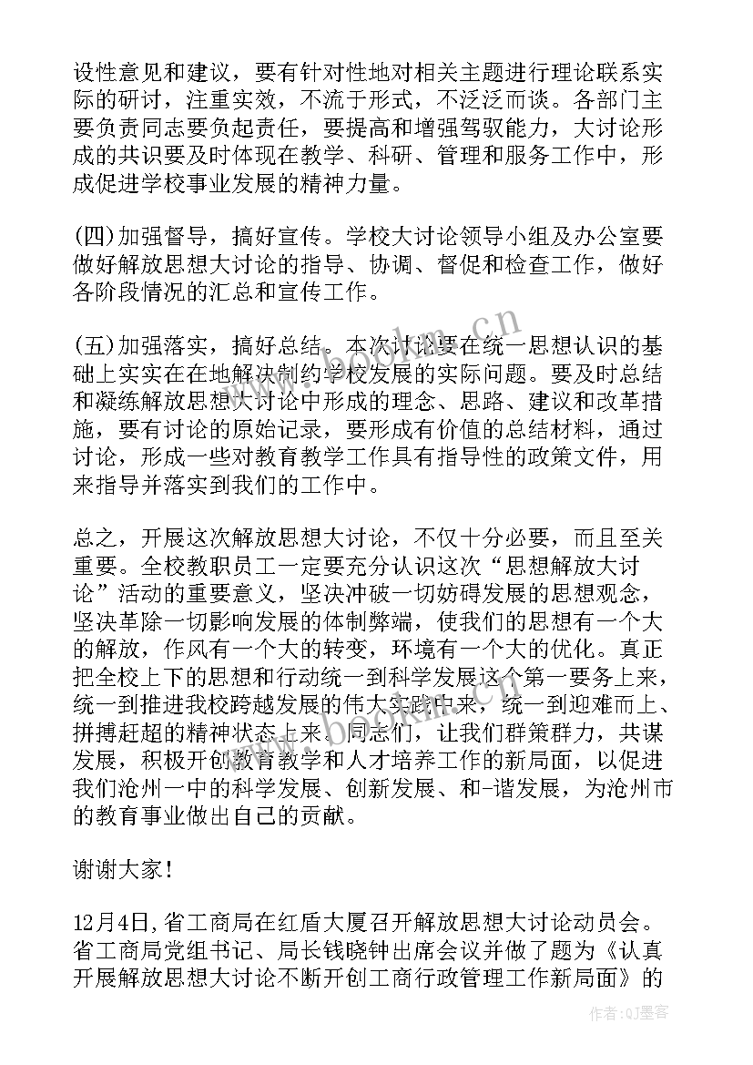 做新时代人民满意教师的体会 法治护航解放思想心得体会(大全7篇)