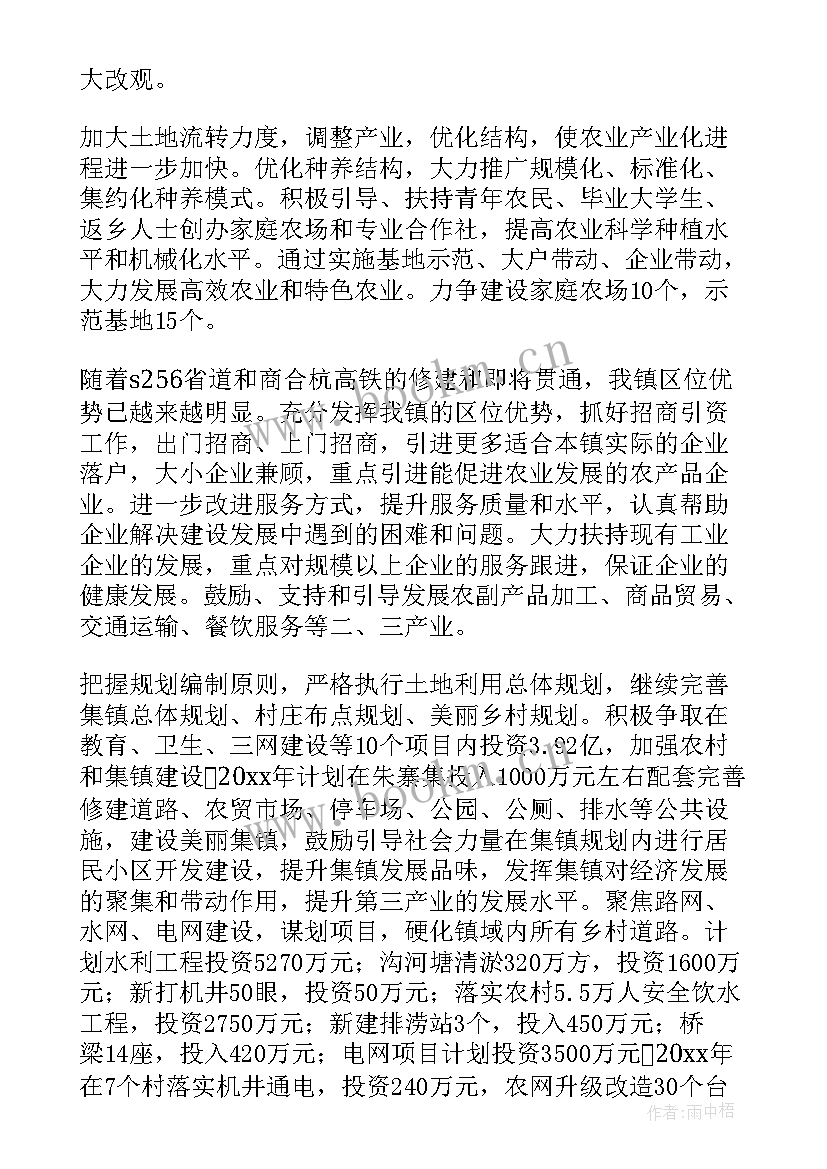 最新乡镇工作计划(实用5篇)