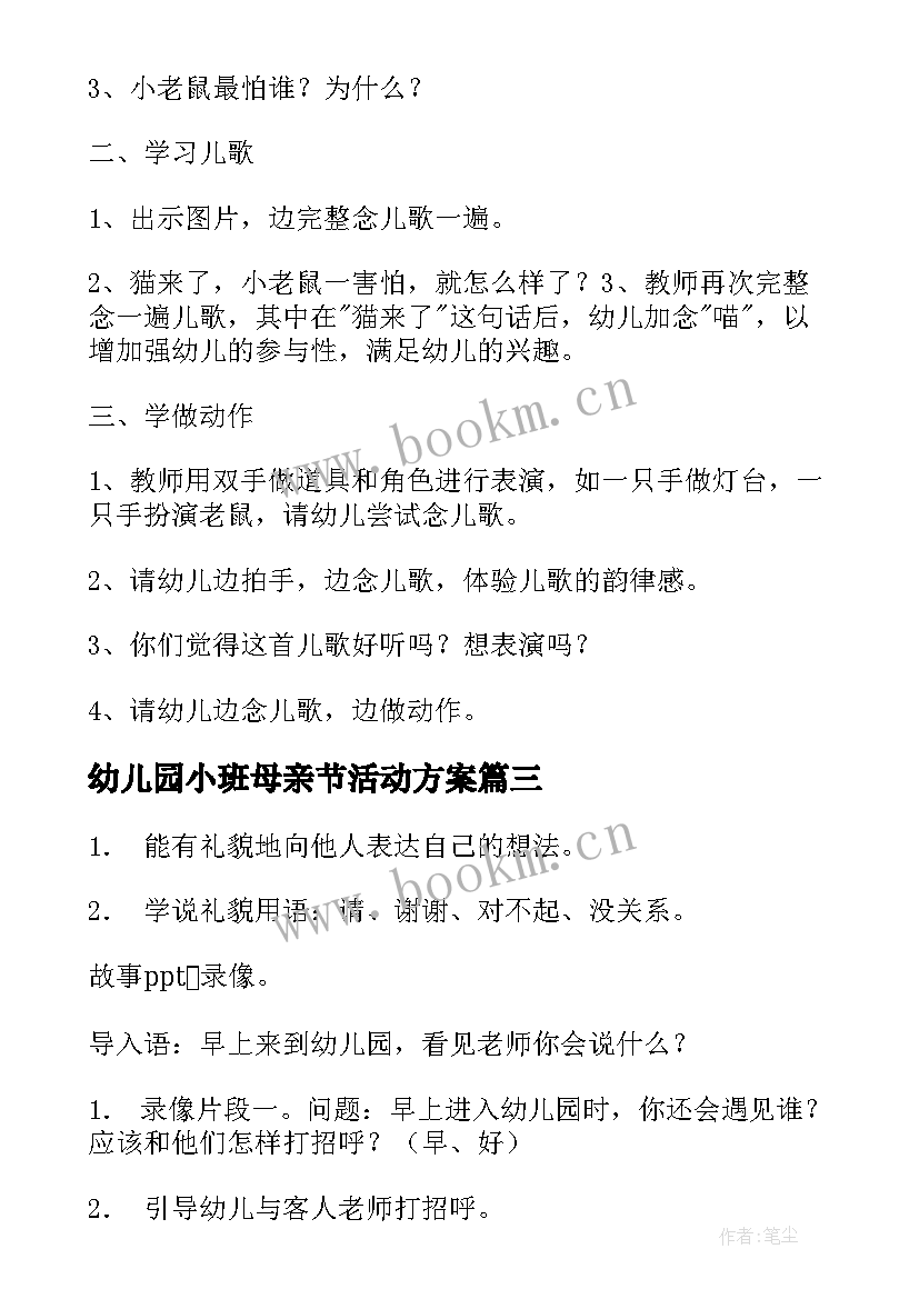 2023年幼儿园小班母亲节活动方案(实用5篇)