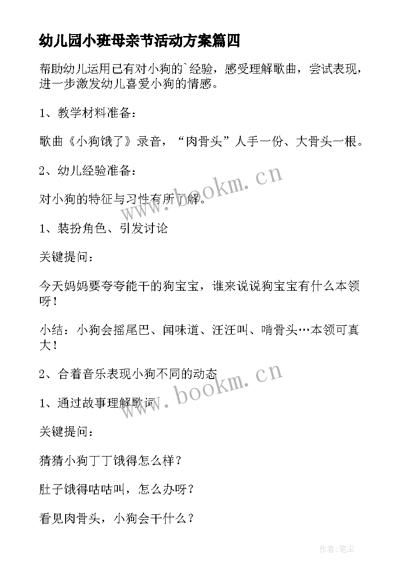 2023年幼儿园小班母亲节活动方案(实用5篇)