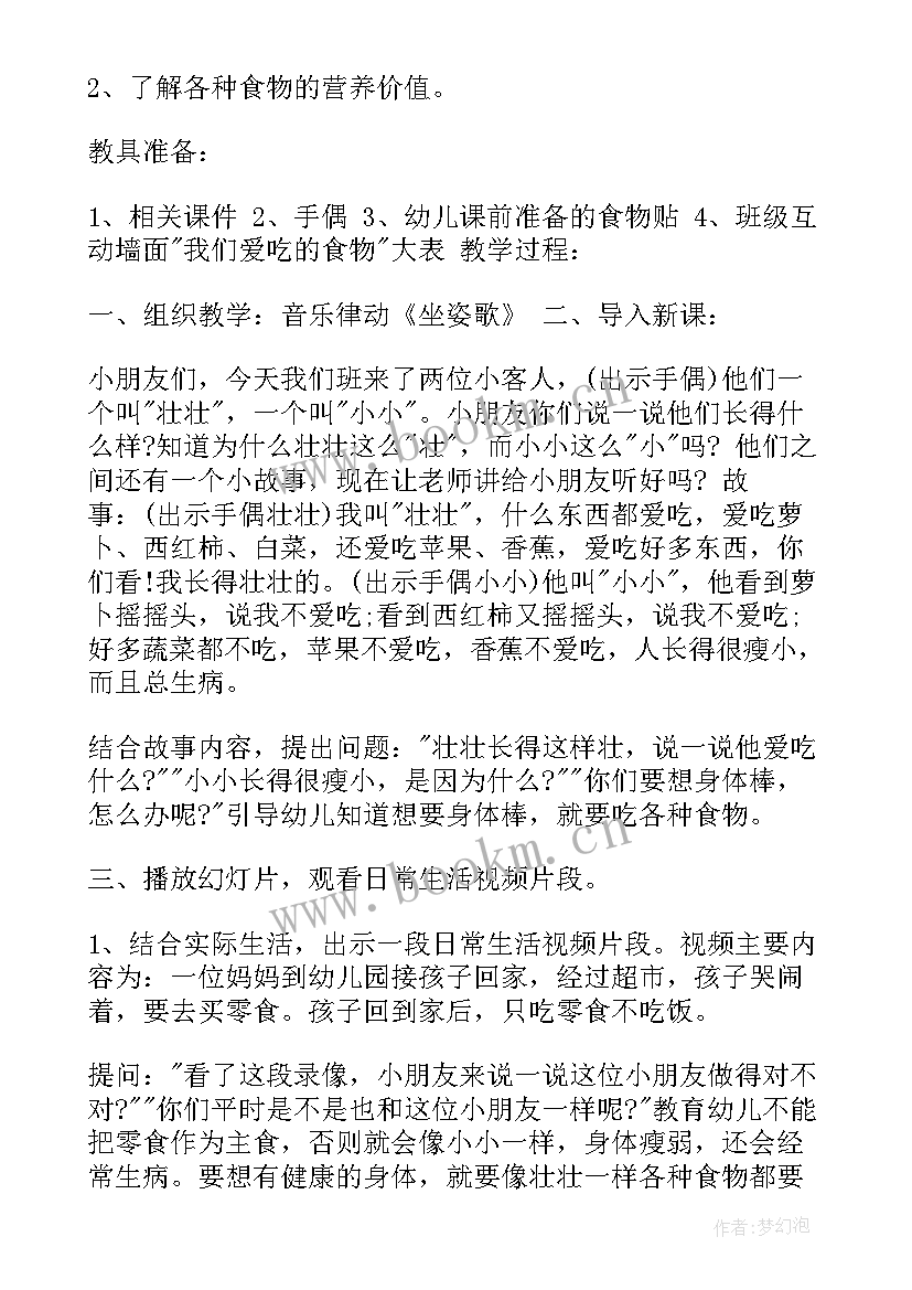 2023年中班体育活动小松鼠采松果 中班健康活动教案(汇总9篇)