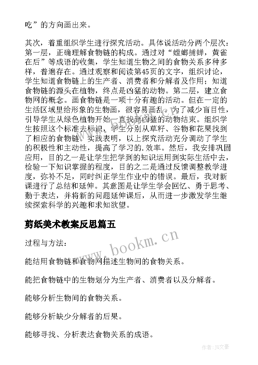 剪纸美术教案反思(优秀9篇)