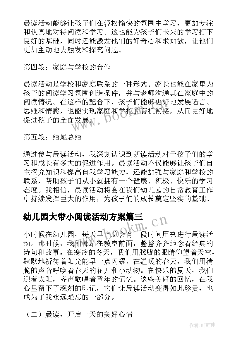 最新幼儿园大带小阅读活动方案 幼儿园活动反思幼儿园活动反思总结(精选7篇)