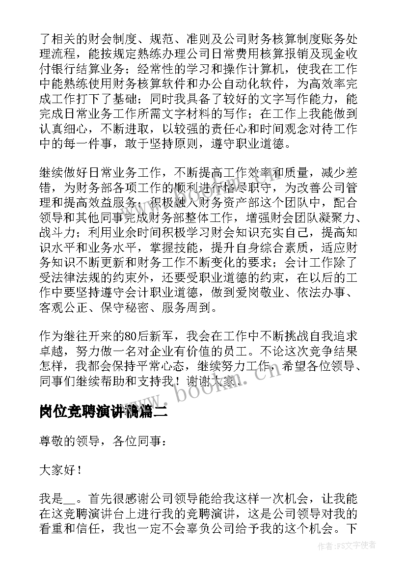 2023年岗位竞聘演讲稿 出纳岗位竞聘演讲稿(大全6篇)