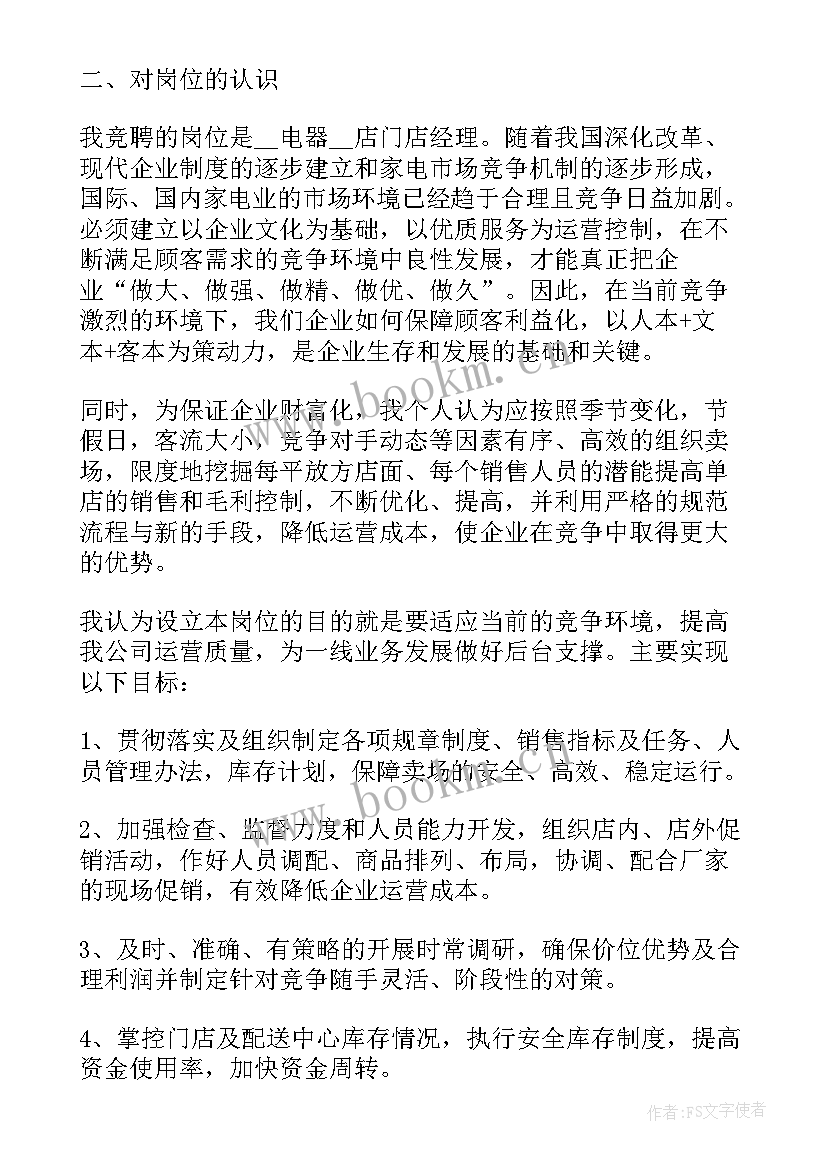 2023年岗位竞聘演讲稿 出纳岗位竞聘演讲稿(大全6篇)