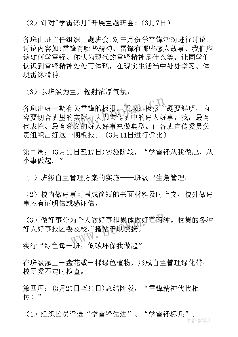 2023年雷锋日活动方案小班 学雷锋活动方案(模板5篇)